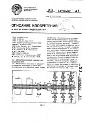 Автоматизированный комплекс для обработки труб (патент 1428532)