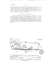 Способ периодической подачи проволоки и ленточных материалов при штамповочных работах (патент 122125)