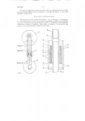 Подвижной репер, предназначенный для установки в скважинах (патент 91892)
