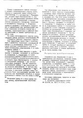 Устройство обнаружения утечек в трубопроводах для жидкости (патент 612102)