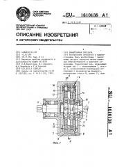 Планетарная передача (патент 1610138)