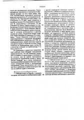 Учебный отсек по борьбе с пожаром на судне (патент 1708364)