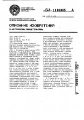 Устройство для испытаний металлов методом среза резьбы (патент 1116345)