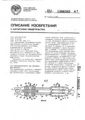 Микроманипулятор для сферических объектов (патент 1366385)