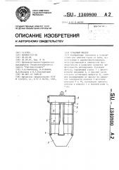 Рукавный фильтр (патент 1340800)