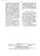 Способ очистки семян сои от дурнишника (патент 733722)