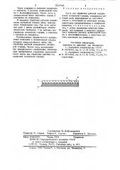 Лента для обработки рабочей поверхности магнитной головки (патент 924748)