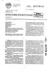 Способ получения (эндо)-n- @ [(метил-8-азабицикло[3.2.1.] октан-3-ил)амино]карбонил @ -2-(циклопропилметокси) бензамида или его фармацевтически приемлемой соли кислоты (патент 1817778)