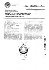 Барабанный сепаратор (патент 1472142)