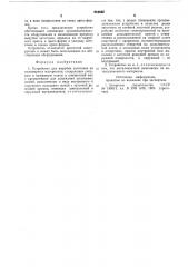 Устройство для вырубки заготовокиз полимерных материалов (патент 818892)