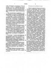 Модель ядерной энергетической установки (патент 1783552)