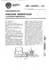 Устройство для изготовления корпусов конфет сферической формы,типа 