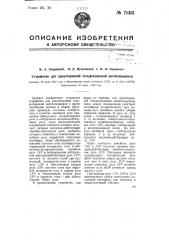 Устройство для односторонней четырехзначной автоблокировки (патент 71415)