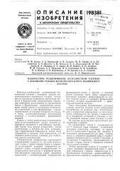 Надбуксовое подвешивание бесчелюстной тележки с боковб1ми рамами железнодорожного подвижногосостава (патент 198381)