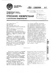 Способ получения кератиназы (патент 1565888)