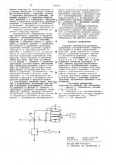 Задатчик абсолютного давления (патент 832535)
