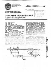 Волочильный стан (патент 1042834)