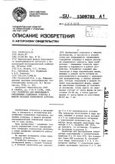 Устройство для непрерывного определения содержания углерода в жидком расплаве плавильного агрегата (патент 1509703)