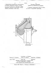Диспергатор (патент 774578)