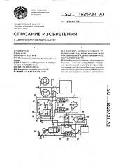 Система автоматического управления гидромеханической трансмиссией и двигателем транспортного средства (патент 1625731)