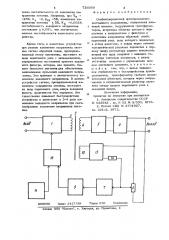 Стабилизированный преобразователь постоянного напряжения (патент 736069)