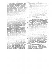 Разбрасыватель сыпучих и пастообразных материалов (патент 1356984)