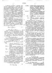 Способ управления процессом охлаждения синтетических нитей (патент 1675418)