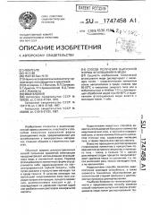 Способ получения выпускной формы фталоцианина меди (патент 1747458)