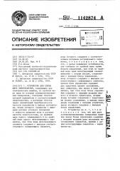 Устройство для связи двух энергосистем (патент 1142874)