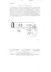 Устройство для точечной сварки легких сплавов (патент 86198)