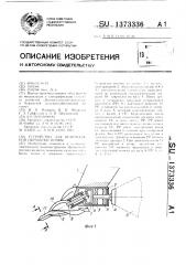 Устройство для безотвальной обработки почвы (патент 1373336)