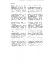 Электропривод для станков (патент 98785)