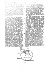 Рабочий орган каналокопателя (патент 1273457)