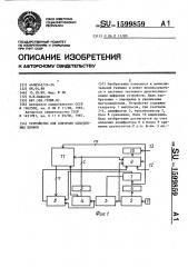 Устройство для контроля однотипных блоков (патент 1599859)