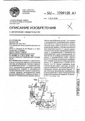 Система регулирования газодизеля (патент 1709125)