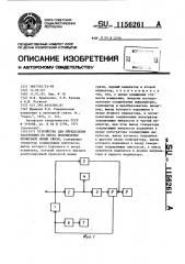 Устройство для определения расстояния до места повреждения проводной линии связи (патент 1156261)