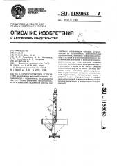 Ориентирующее устройство (патент 1188063)