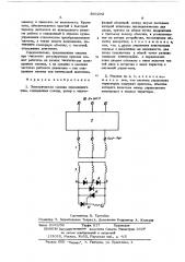 Электрическая машина переменного тока (патент 566292)
