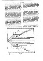 Устройство для очистки внутренней поверхности трубопроводов (патент 919768)