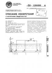 Устройство для зачистки междудонных отсеков судна (патент 1204480)
