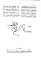 Устройство для ориентированной подачи детали (патент 373236)