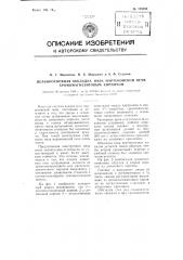 Цельноосновная обкладка низа мартеновской печи хромомагнезитовым кирпичом (патент 109490)