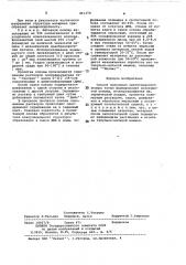 Способ получения синтетического велюра (патент 451370)
