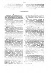 Регулятор напряжения (патент 1049872)