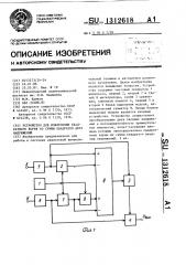 Устройство для извлечения квадратного корня из суммы квадратов двух напряжений (патент 1312618)