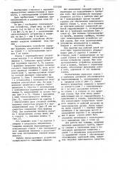 Грузоподъемное устройство (патент 1211208)