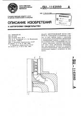 Центробежный насос-смеситель (патент 1143880)