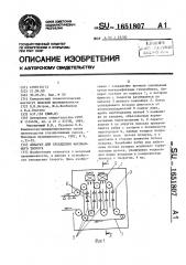 Аппарат для охлаждения фасованного творога (патент 1651807)