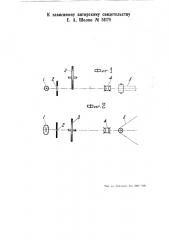 Устройство для осуществления способа нанесения на киноленту периодической звуковой записи (патент 51178)