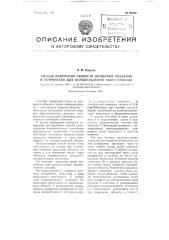 Способ измерения скорости вращения объектов и устройство для осуществления этого способа (патент 99820)